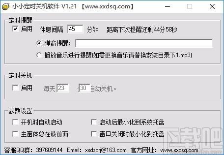小小定时器,定时关机软件,定时关机