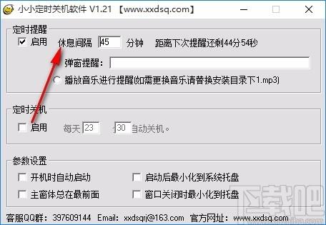 小小定时器,定时关机软件,定时关机