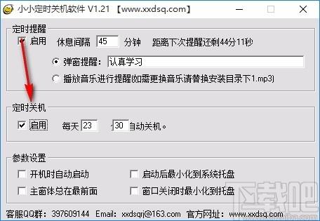 小小定时器,定时关机软件,定时关机