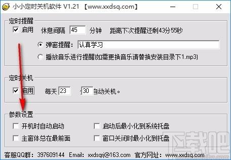 小小定时器,定时关机软件,定时关机