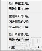 USB Drives RemCon下载,U盘一键删除或重连软件