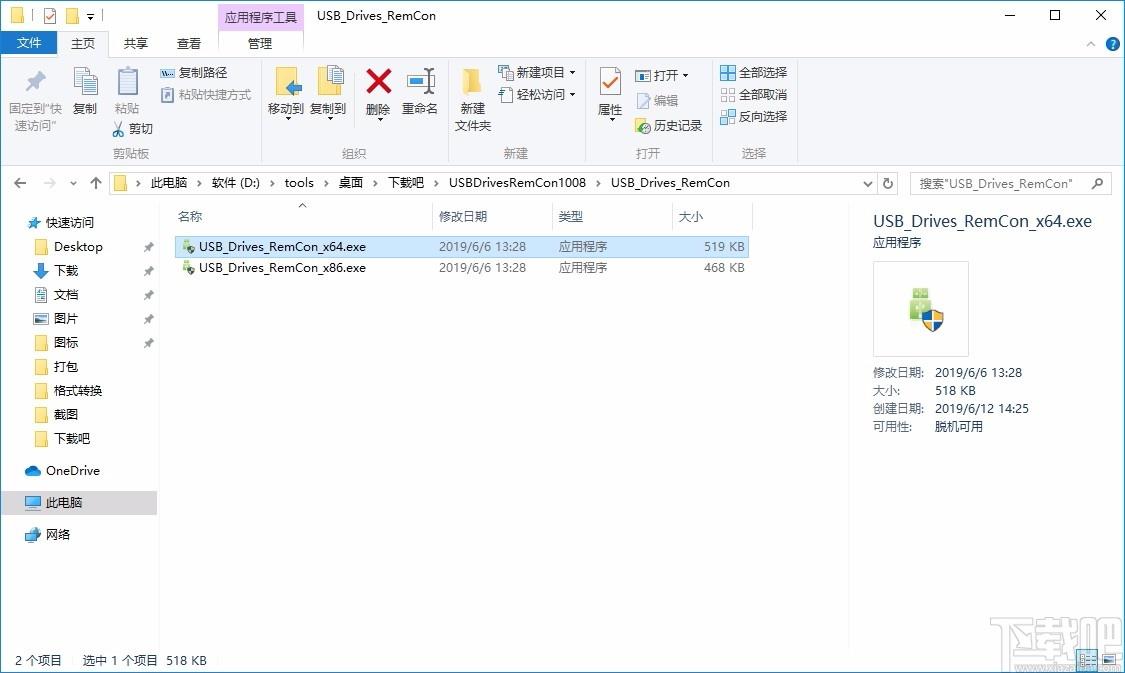 USB Drives RemCon下载,U盘一键删除或重连软件