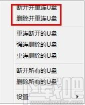USB Drives RemCon下载,U盘一键删除或重连软件