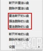 USB Drives RemCon下载,U盘一键删除或重连软件
