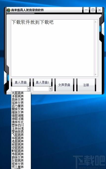 喜来客真人发音录音软件,文字转语音软件,文字转语音