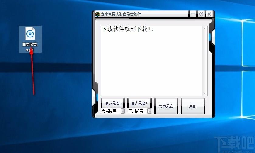 喜来客真人发音录音软件,文字转语音软件,文字转语音
