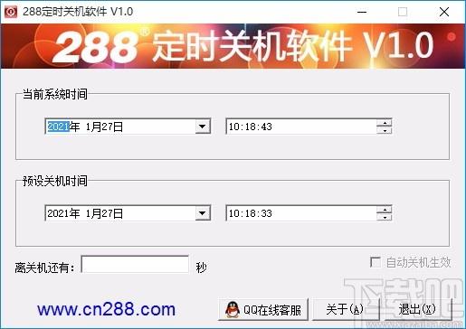 288电脑定时关机软件,电脑定时关机软件,电脑定时关机