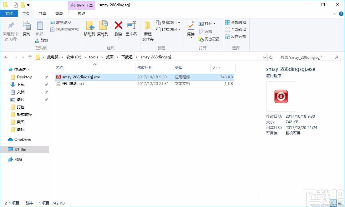 288电脑定时关机软件,电脑定时关机软件,电脑定时关机
