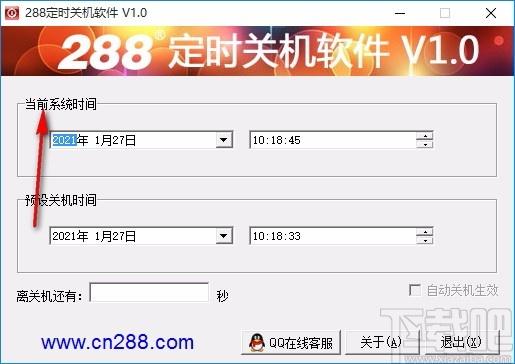 288电脑定时关机软件,电脑定时关机软件,电脑定时关机