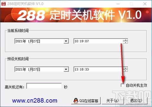 288电脑定时关机软件,电脑定时关机软件,电脑定时关机