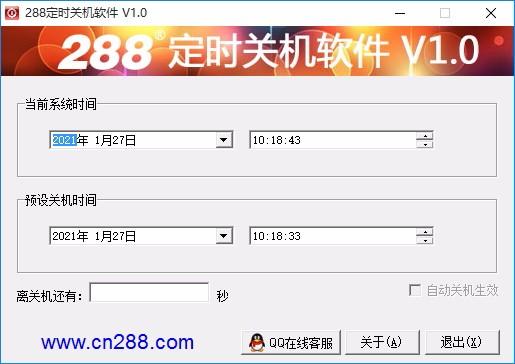 288电脑定时关机软件,电脑定时关机软件,电脑定时关机