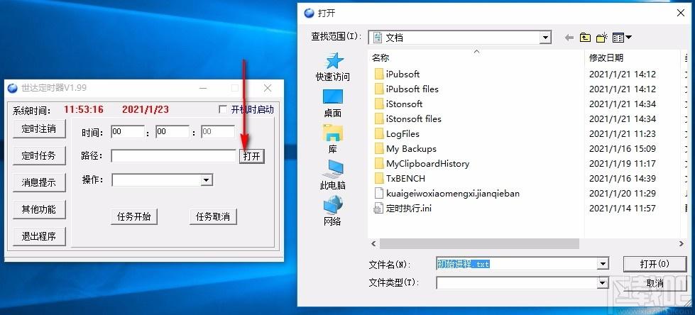 世达定时器,定时关机软件,定时关机