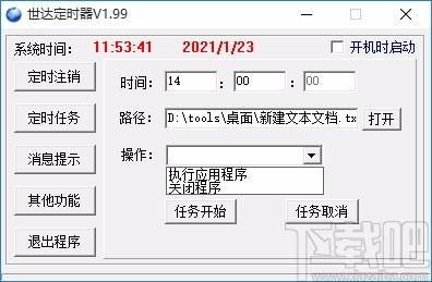 世达定时器,定时关机软件,定时关机
