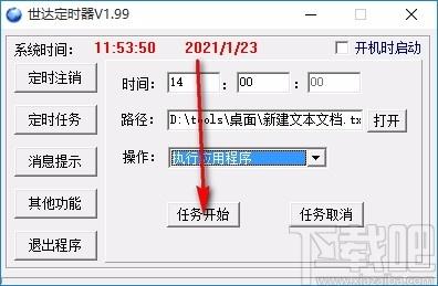 世达定时器,定时关机软件,定时关机