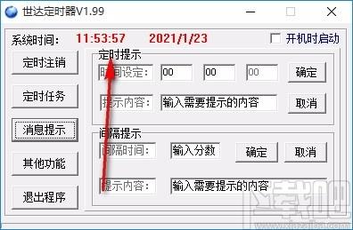 世达定时器,定时关机软件,定时关机