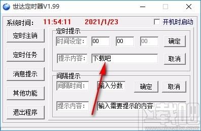 世达定时器,定时关机软件,定时关机