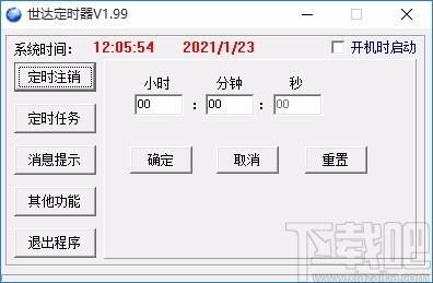 世达定时器,定时关机软件,定时关机