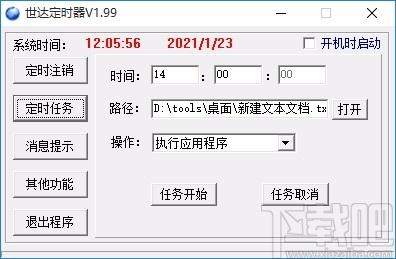 世达定时器,定时关机软件,定时关机