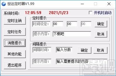 世达定时器,定时关机软件,定时关机