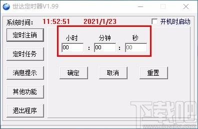 世达定时器,定时关机软件,定时关机