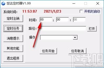 世达定时器,定时关机软件,定时关机