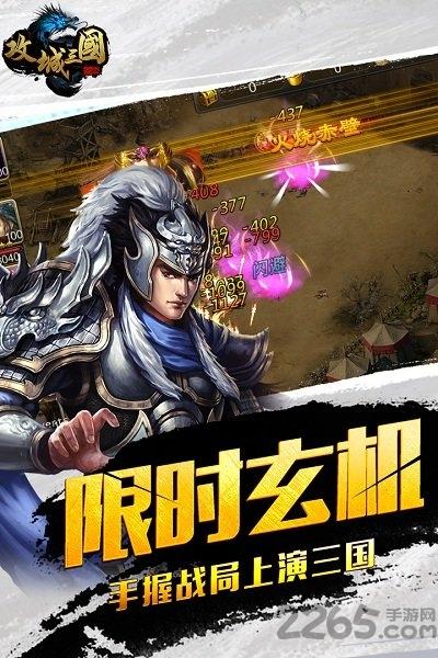 攻城三国bt版公益服下载,攻城三国,三国手游,格斗手游