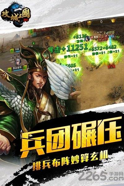 攻城三国bt版公益服下载,攻城三国,三国手游,格斗手游