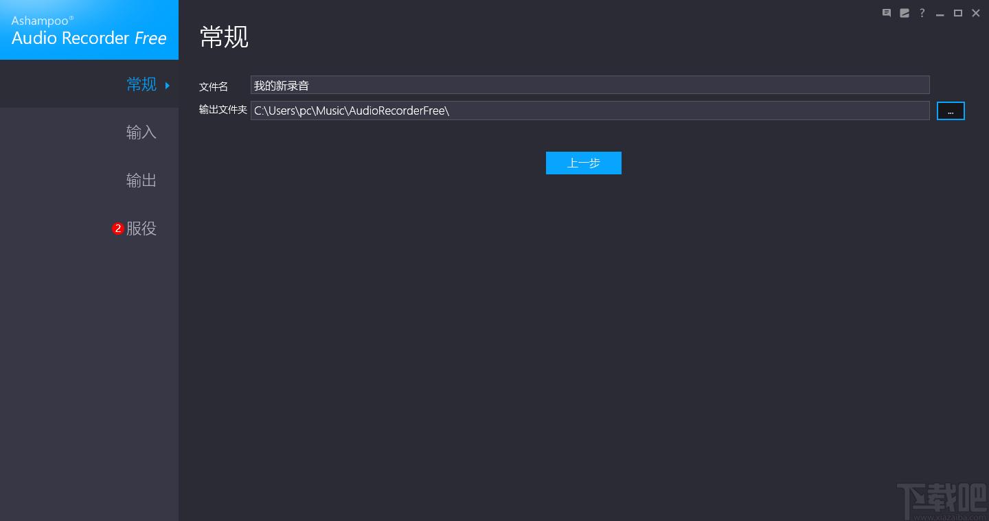 Ashampoo Audio Recorder Free下载,电脑录音软件,录音软件,录音