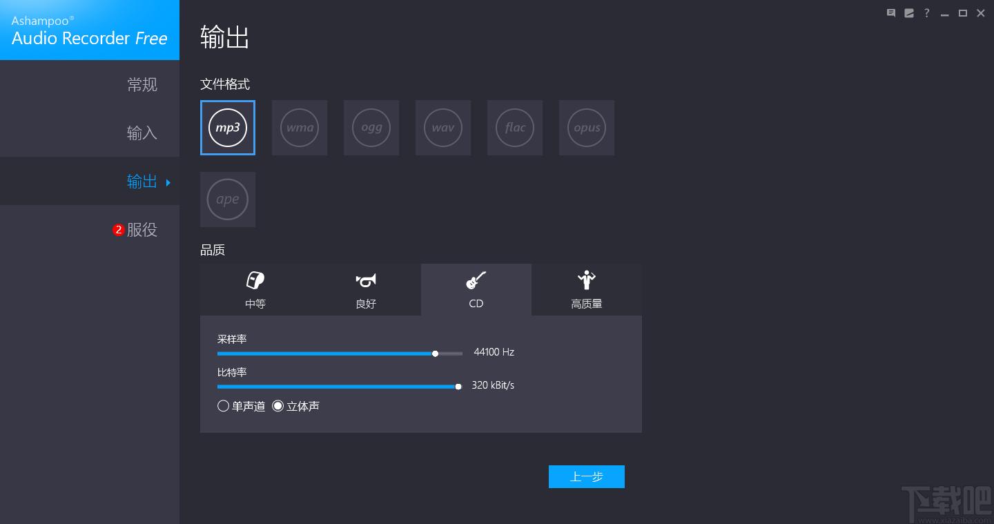 Ashampoo Audio Recorder Free下载,电脑录音软件,录音软件,录音