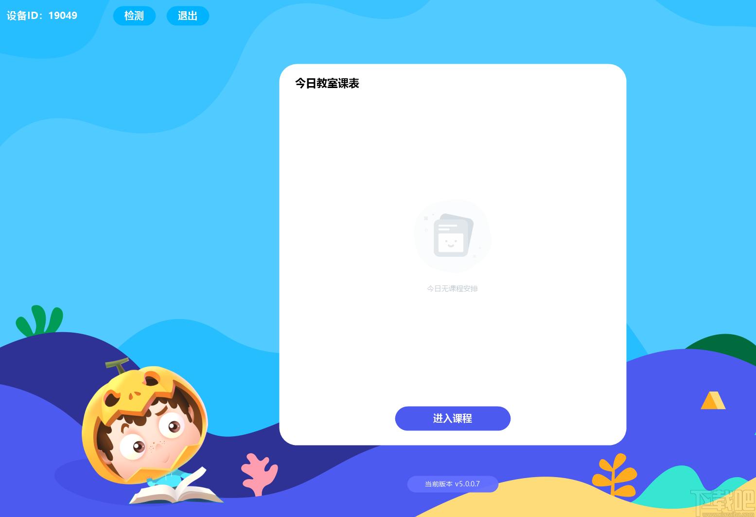 双师课堂学生端下载,双师课堂
