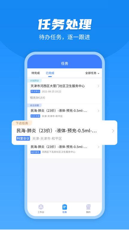 u苗保app下载,u苗保,管理app,企业app