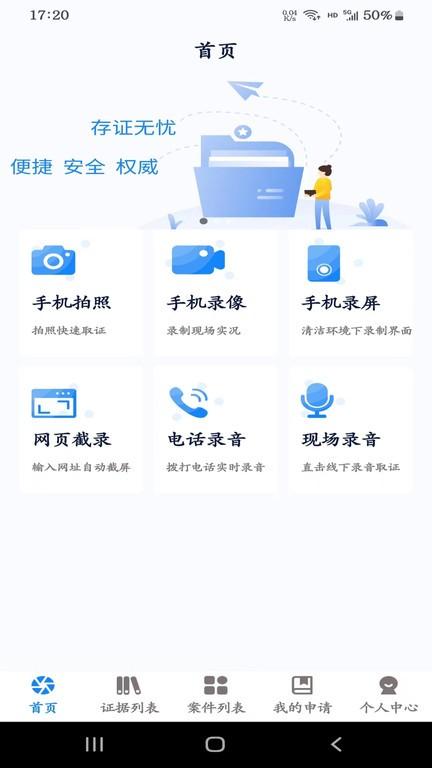 易证电子数据保全系统官方版下载,公证app,易证电子数据保全系统,证据app