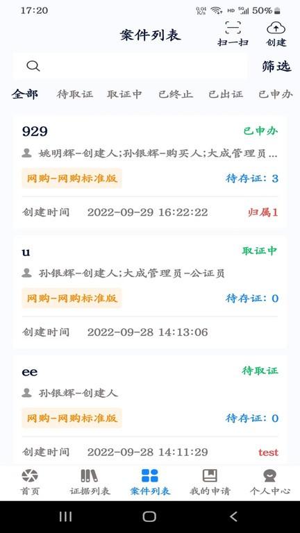易证电子数据保全系统官方版下载,公证app,易证电子数据保全系统,证据app
