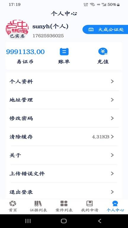 易证电子数据保全系统官方版下载,公证app,易证电子数据保全系统,证据app