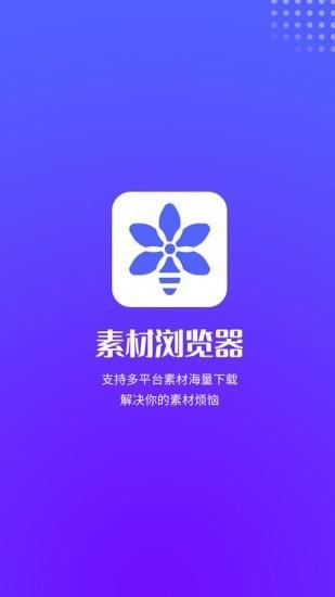 素材浏览器app下载,素材浏览器,浏览器app