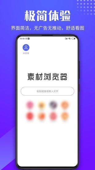 素材浏览器app下载,素材浏览器,浏览器app
