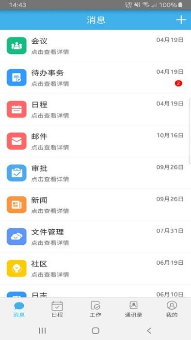AOA客户端app下载,aoa客户端,办公app