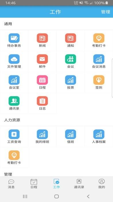 AOA客户端app下载,aoa客户端,办公app