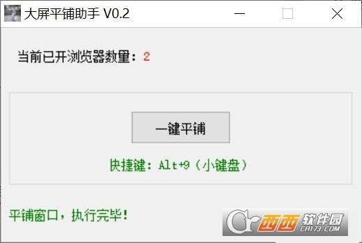屏幕调整助手,自动分屏,浏览器多窗口.