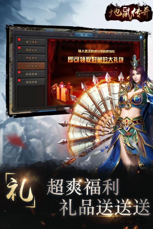 果盘地鼠传奇变态版下载,地鼠传奇,传奇手游,果盘手游