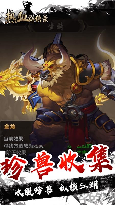 热血群侠录bt版下载,热血群侠录,武侠手游,冒险手游