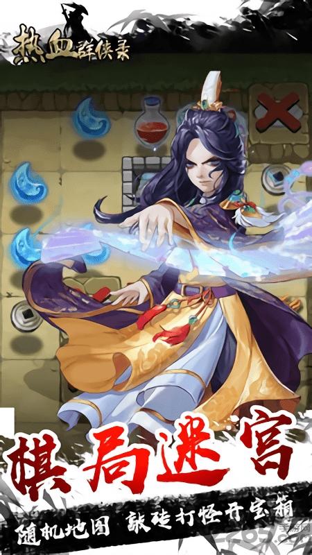 热血群侠录bt版下载,热血群侠录,武侠手游,冒险手游