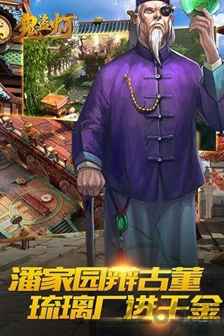 鬼盗灯传说满v版公益服下载,鬼盗灯传说,盗墓手游,探险手游