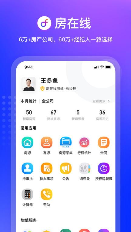房在线房产中介管理系统下载,房在线,房源app,中介app