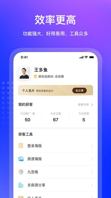 房在线房产中介管理系统下载,房在线,房源app,中介app