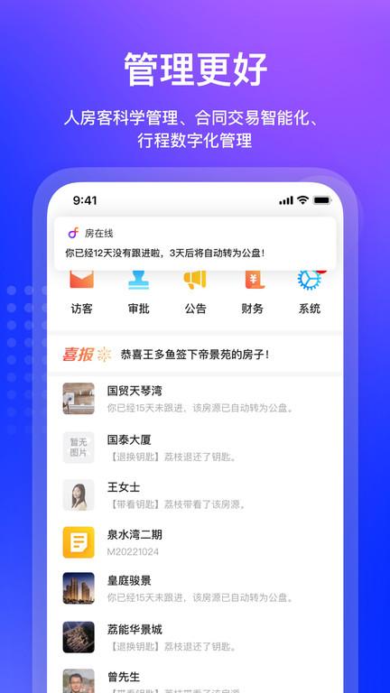 房在线房产中介管理系统下载,房在线,房源app,中介app