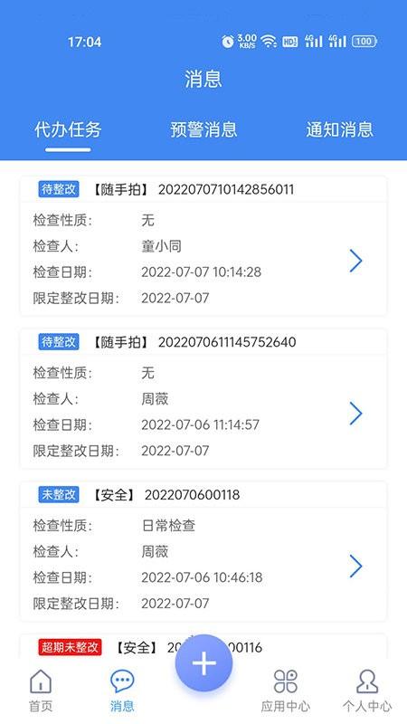 建安云app下载,建安云,建筑管理app,工地管理app