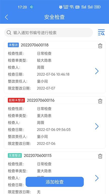 建安云app下载,建安云,建筑管理app,工地管理app
