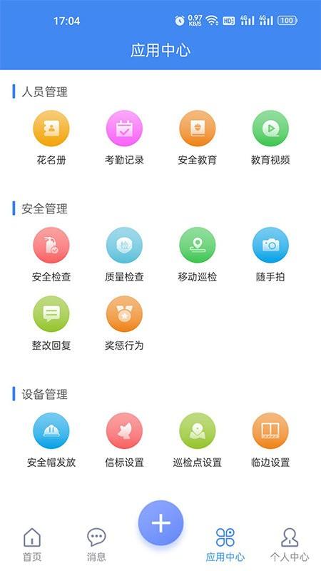 建安云app下载,建安云,建筑管理app,工地管理app