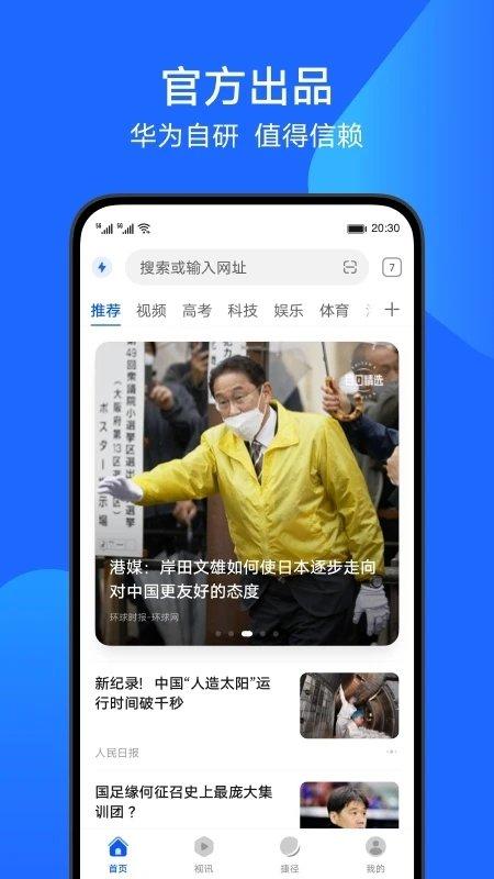 华为浏览器老版本apk下载,华为浏览器,浏览器app,华为app